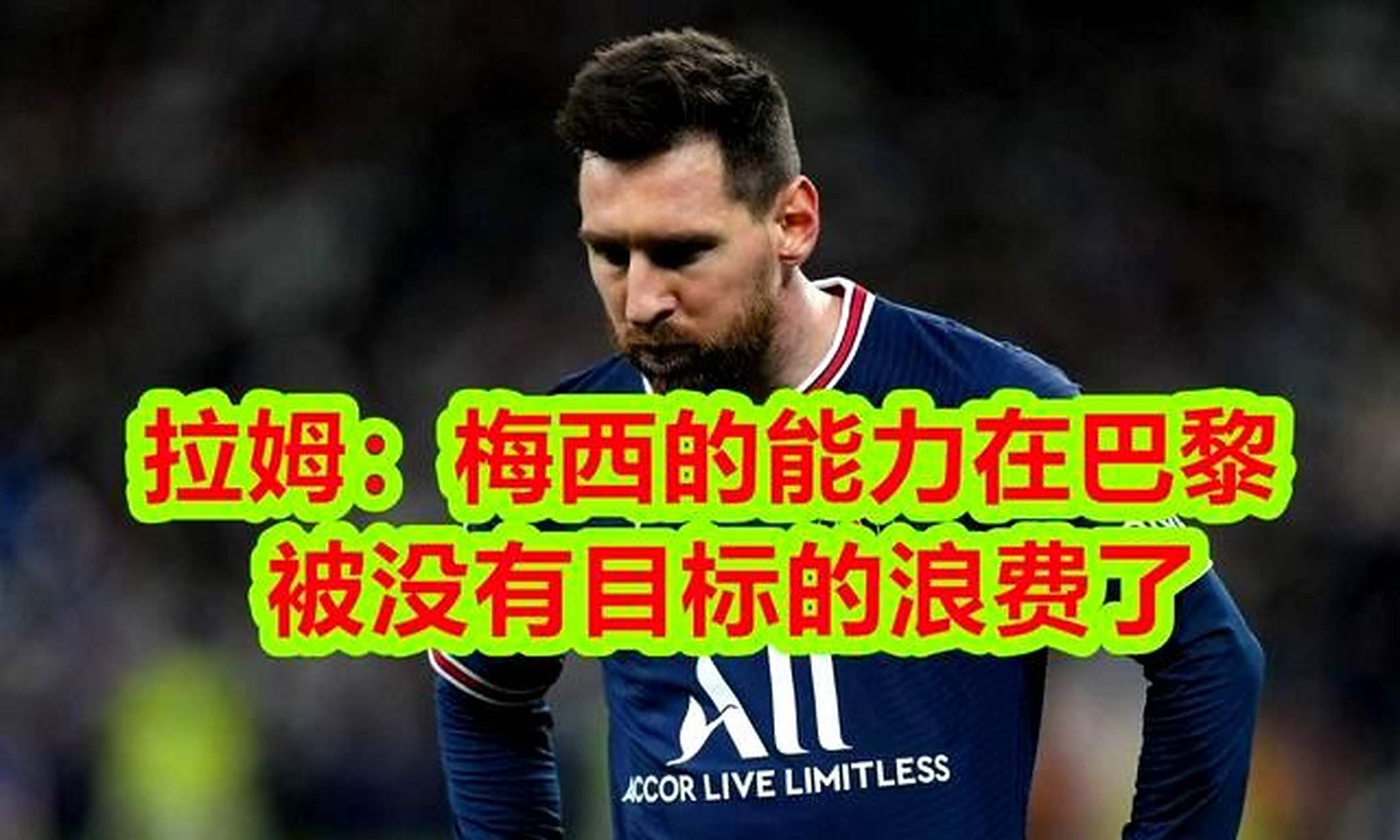 包含败北引发热议！，梅西在巴黎圣日耳曼比赛中险胜热度持续攀升的词条